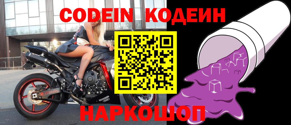 Кодеиновый сироп Lean Purple Drank  Кодеиновый сироп Lean Purple Drank  Вход с VPN  Сибай 